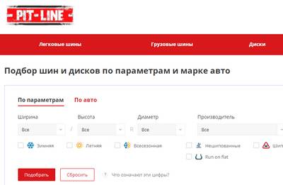 Pitline-auto.ru отзывы о магазине Pit Line