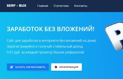 Serf-bux.ru — отзывы о сайте Serf Bux
