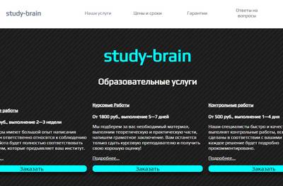 Study Brain,Study Brain отзывы,Study Brain работа отзывы,Study Brain наборщик текста,study-brain.ru,study-brain.ru отзывы,study-brain@mail.ru,Отзывы о сайте Study Brain