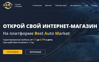Wfc-market.com — отзывы о Best Auto Market