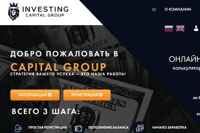 24sv-invest.ru — отзывы о сайте Investing Capital Group