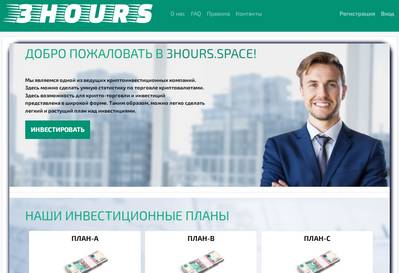 3 Hours,3 Hours отзывы о компании,3 Hours отзывы о сайте,3Hours,3Hours отзывы о проекте,3Hours отзывы о сайте,3-hour.space,3-hour.space отзывы,3-hour.space заработок,contact@3-hour.space