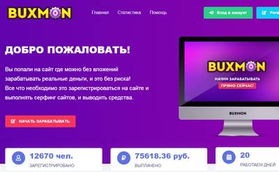 Buxmon,Buxmon вход,Buxmon отзывы,buxmon.ru,buxmon.ru отзывы,buxmon.ru@yandex.com,Отзывы о проекте Buxmon