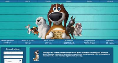 Dogsfarm,Dogsfarm отзывы о игре,dogsfarm.ru,dogsfarm.ru отзывы,dogsfarm.ru вход,admin@dogsfarm.ru,Отзывы о игре Dogsfarm