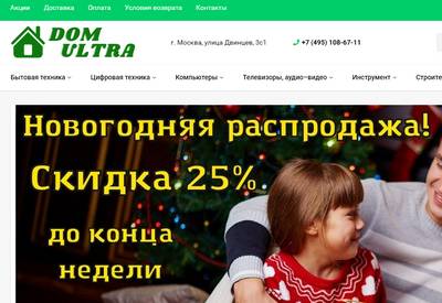 Domelektro.ru — отзывы о магазине Domultra
