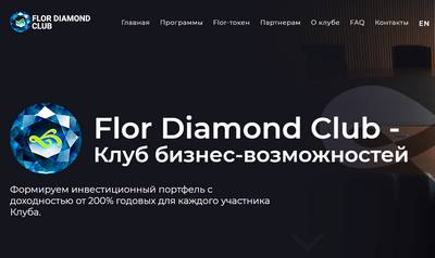 Flor Diamond Club,Flor Diamond Club отзывы о проекте,flor-diamond.club,flor-diamond.club отзывы,flor-diamond.club отзывы о сайте,support@flor-diamond.club,+380674246044,+4917643901870,+79645941595,+77477905774,+442045772628,support@flor-diamond.club,Отзывы о Flor Diamond Club