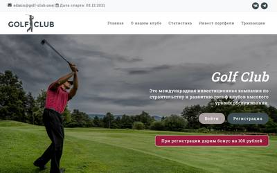 Golf Club Закрытый инвестиционный клуб,golf-club.one,golf-club.one отзывы,Отзывы о сайте Golf Club