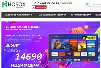 Hosox,Hosox отзывы,Hosox техномаркет,Hosox магазин,Hosox техномаркет отзывы о компании,hosox.ru,hosox.ru отзывы,hosox.ru отзывы о компании,hosox.ru отзывы о магазине,hosox.ru отзывы покупателей,+7 (4012) 79-72-15,+74012797215,7 (969) 999-35-15,+79699993515,Калининград Приморское полукольцо 2 (Балтия Молл),info@hosox.ru,ООО Приток,ИНН: 3914802683,ОГРН: 1133926000790