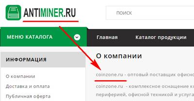 Интернет магазин antiminer.ru отзывы