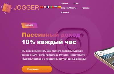 Jogger,Jogger отзывы,jogger.website,jogger.website отзывы,admin@jogger.website,Отзывы о сайте Jogger