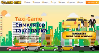 Taxigame.ru — отзывы о сайте Taxi Game