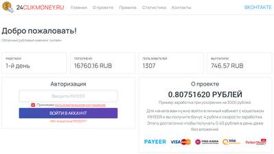 24ClikMoney,24ClikMoney отзывы,24clikmoney.ru,24clikmoney.ru отзывы,SUPPORT@24ClikMoney.ru,Отзывы о проекте 24ClikMoney