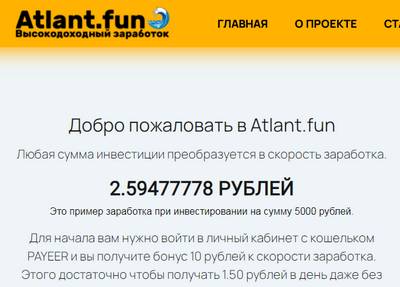 atlant.fun,atlant.fun отзывы,support@Atlant.fun,Отзывы о проекте atlant.fun