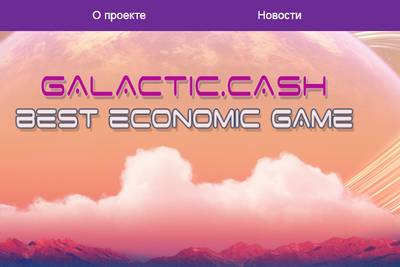 Galactic.cash — отзывы о игре