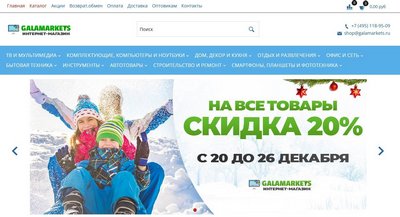 Galamarkets.ru — отзывы о магазине