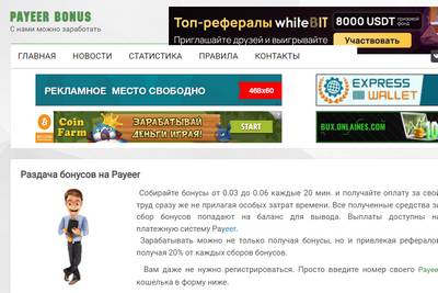 Payeer Bonus,Payeer Bonus отзывы,inzot.ru,inzot.ru отзывы,admin@bonus.ru,Отзывы о проекте Payeer Bonus
