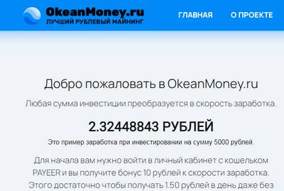 Okeanmoney.ru — отзывы о сайте