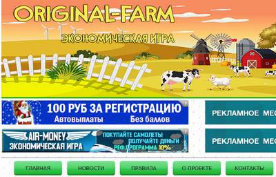 Original-farm.ru — отзывы о игре Original Farm