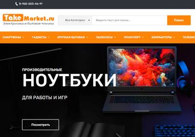 Takemarket.ru — отзывы о магазине