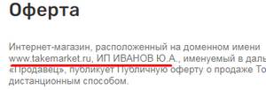 takemarket.ru отзывы