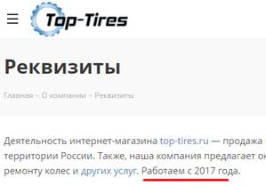 top-tires.ru отзывы
