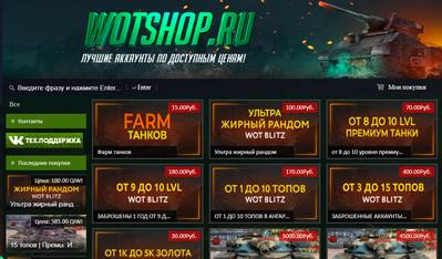 Wotshop.ru — отзывы о сайте