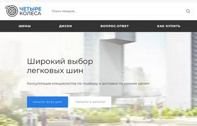 4kolesa-official.ru — отзывы о магазине 4 Колеса