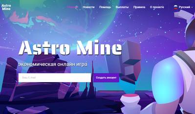 Astro Mine,Astro Mine отзывы,Astro Mine игра,Astro Mine отзывы о игре,Astro Mine вход,Astro Mine скачать,astro-mine.net,astro-mine.net отзывы,astro-mine.net вход в личный кабинет,support@astro-mine.net
