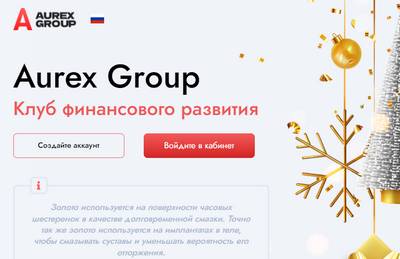 Aurex Group,Aurex Group отзывы о компании,Клуб Aurex Group отзывы,Aurex Group отзывы о проекте,aurex.group отзывы,aurex.group отзывы о сайте