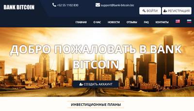Bank Bitcoin,Bank Bitcoin отзывы,bank-bitcoin.co,bank-bitcoin.co отзывы,support@bank-bitcoin.biz,+52 55 1102 830,Отзывы о сайте Bank Bitcoin
