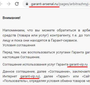 garant-arsenal.ru отзывы