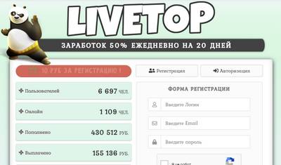 Livetop,Livetop отзывы,livetop.org,livetop.org отзывы,Отзывы о проекте Livetop
