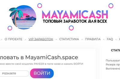 MayamiCash,MayamiCash отзывы,mayamicash.space,mayamicash.space отзывы,support@mayamicash.space