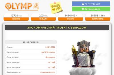 Olymp,Olymp отзывы о проекте,Olymp экономический проект с выводом,olymp.fun,olymp.fun отзывы,olymp.fun@yandex.ru