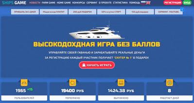 Ships Game,Ships Game отзывы,shipsgame.ru,shipsgame.ru отзывы,support@shipsgame.ru,Отзывы о игре Ships Game