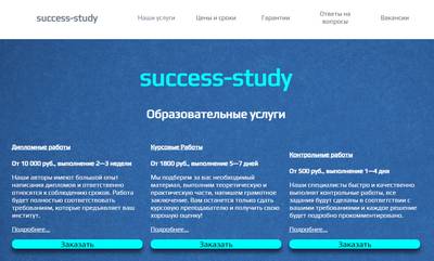 Success-Study,Success-Study отзывы,Success Study отзывы о компании,Success Study отзывы о работе,Компания Success-Study,Success Study отзывы о работе в компании,success-study.ru,success-study.ru отзывы,success-study.ru отзывы о работе,success-study.ru отзывы о компании,+79919089179,success-study@mail.ru