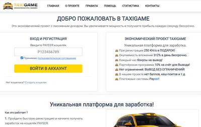 Taxigame,Taxigame отзывы,Taxigame игра отзывы,Taxigame экономический проект отзывы,Отзывы о проекте Taxigame,Отзывы о сайте Taxigame,taxigame.site,taxigame.site отзывы,taxigame.site@yandex.com
