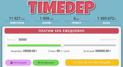 Timedep,Timedep отзывы,timedep.pro,timedep.pro отзывы,support@timedep.pro,Отзывы о проекте Timedep