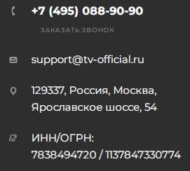 tv-official.ru отзывы о магазине
