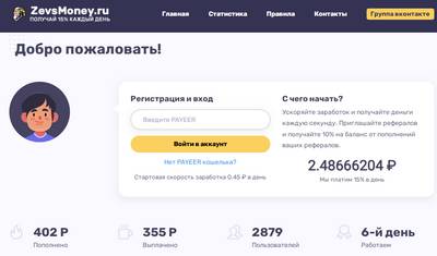 ZevsMoney,ZevsMoney отзывы,zevsmoney.ru,zevsmoney.ru отзывы,support@zevsmoney.ru,Отзывы о проекте ZevsMoney