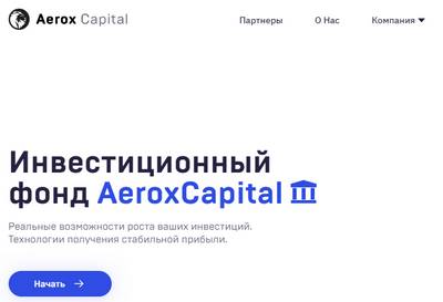 AeroxCapital,AeroxCapital отзывы,AeroxCapital отзывы о компании,Aerox Capital,Aerox Capital отзывы,Aerox Capital отзывы о компании,aerox.capital,aerox.capital отзывы,aeroxcapital@gmail.com