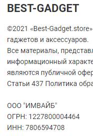 best-gadget.store отзывы покупателей