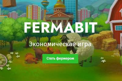 Fermabit экономическая игра,Fermabit отзывы,Fermabit игра отзывы,fermbit.shop,fermbit.shop отзывы,admin@fermbit.shop,@fermabitchat,Отзывы о игре Fermabit