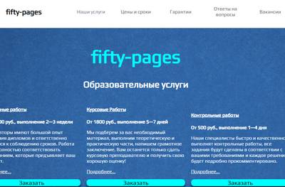 Fifty-Pages,Fifty-Pages отзывы,Fifty-Pages набор текста,Fifty-Pages работа по набору текста,fifty-pages.ru,fifty-pages.ru отзывы,fifty-pages@mail.ru