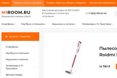 miroom.ru,miroom.ru отзывы,miroom.ru отзывы о магазине,miroom.ru фирменный магазин,miroom.ru фирменный магазин Xiaomi,miroom.ru отзывы покупателей,Сайт miroom.ru,miroom.ru отзывы покупателей реальные,miroom.ru отзывы покупателей о магазине,miroom.ru мошенники,+7 (812) 339-22-40,+78123392240,info@miroom.ru,Санкт-Петербург пр-кт Просвещения д 46,ООО Торговый дом Гамма,ОГРН 1187847015432,ИНН 7802651909