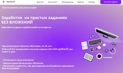 OpeNet24,OpeNet24 отзывы,OpeNet24 отзывы о проекте,OpeNet24 отзывы о сайте,openet24.ru,openet24.ru отзывы,a.basov@infobiz-shop.com