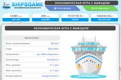 Shipsgame экономическая онлайн игра,Shipsgame игра отзывы,shipsgame.space,shipsgame.space отзывы,shipsgame.space@yandex.ru,Отзывы о сайте ShipsGame