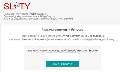 Slaty,Slaty отзывы,Slaty отзывы о сайте,slaty.ru,slaty.ru отзывы,admin@mail-w.ru