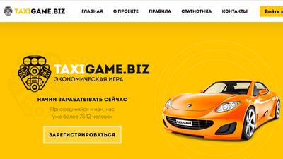 TaxiGame экономическая игра,TaxiGame отзывы,TaxiGame игра отзывы,taxigame.biz,taxigame.biz отзывы,support@taxigame.biz
