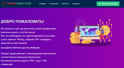 Tron-pay.top — отзывы о сайте TRXpay